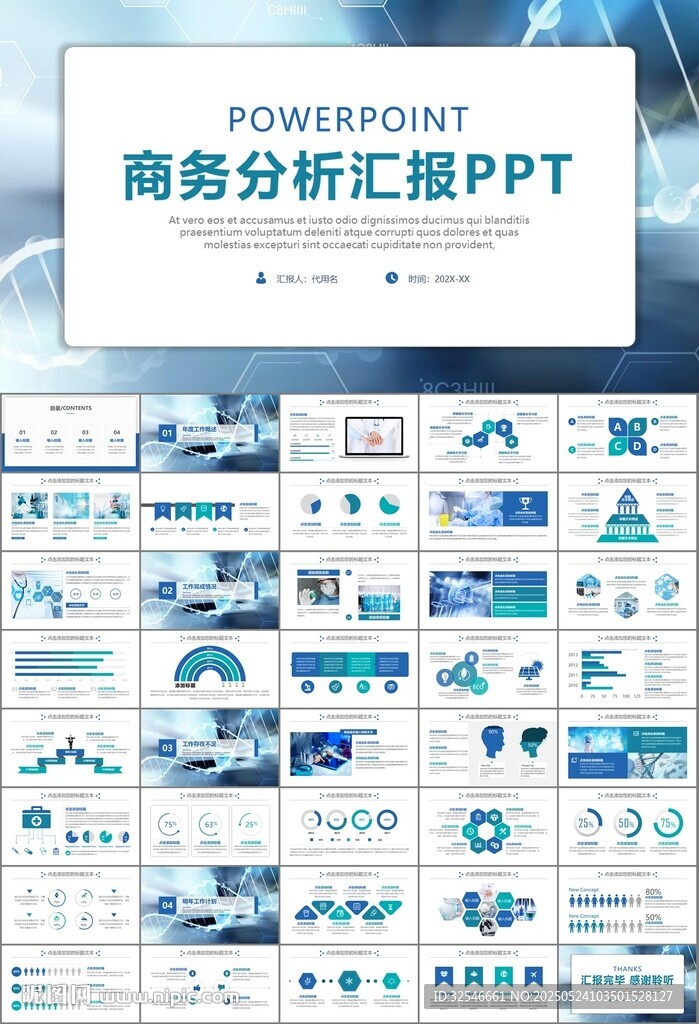医疗卫生生业总结计划汇报PPT