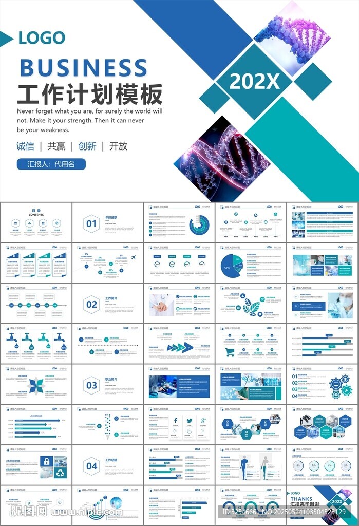 医疗卫生生业总结计划汇报PPT