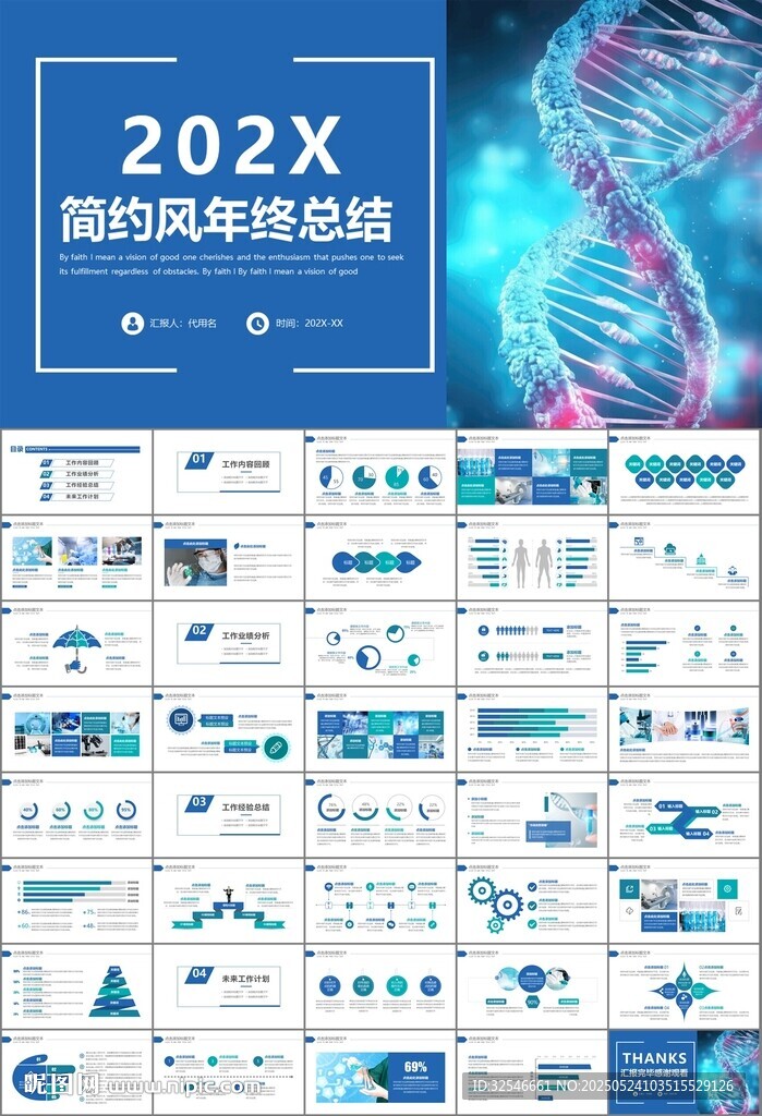 医疗卫生生业总结计划汇报PPT