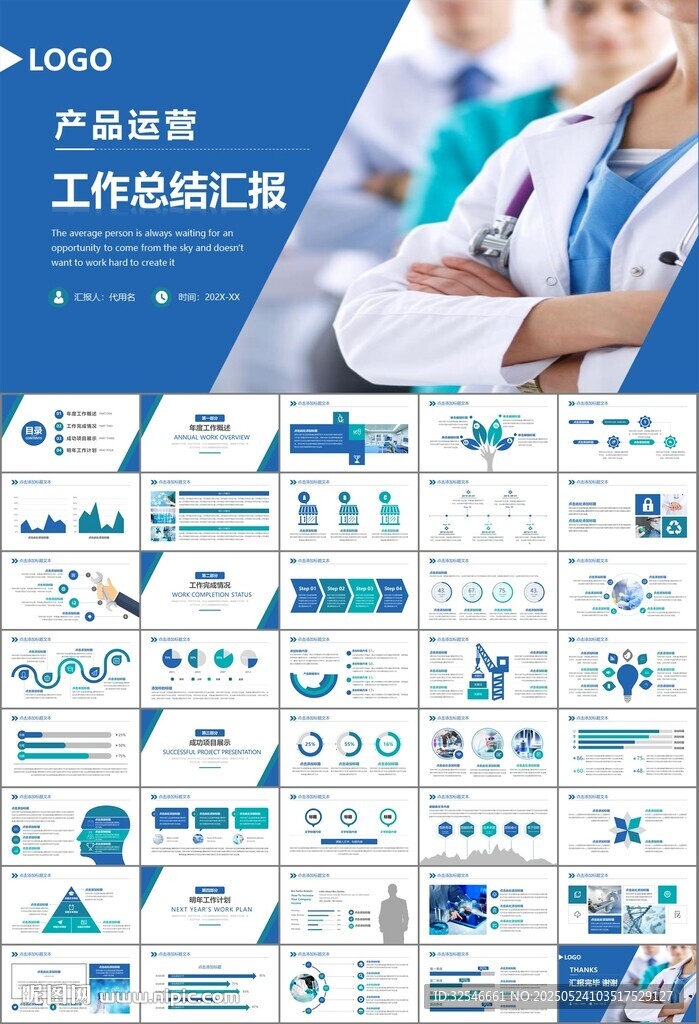 医疗卫生生业总结计划汇报PPT