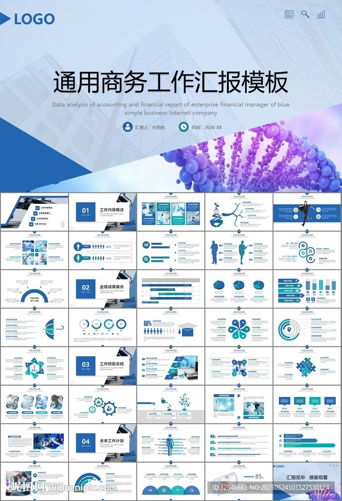 医疗卫生生业总结计划汇报PPT