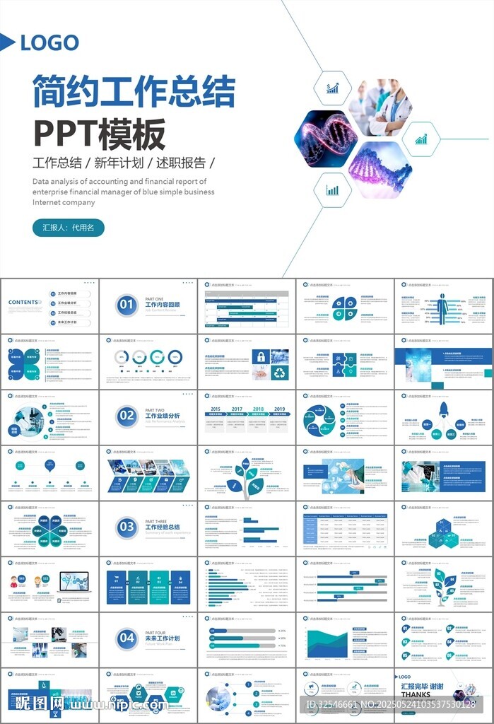 医疗卫生生业总结计划汇报PPT