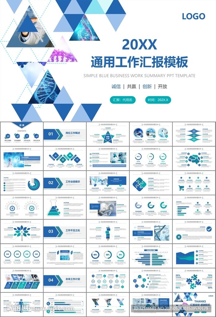 医疗卫生生业总结计划汇报PPT