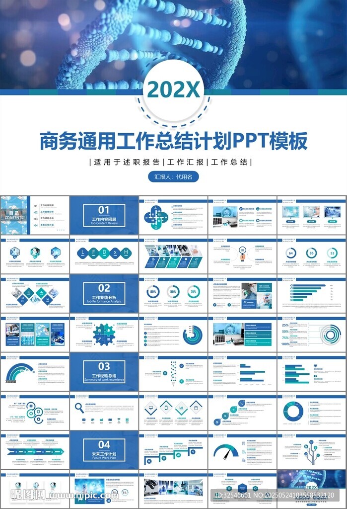 医疗卫生生业总结计划汇报PPT