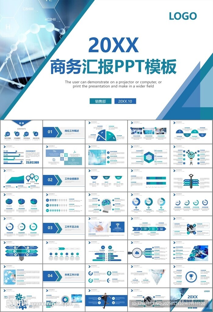 医疗卫生生业总结计划汇报PPT