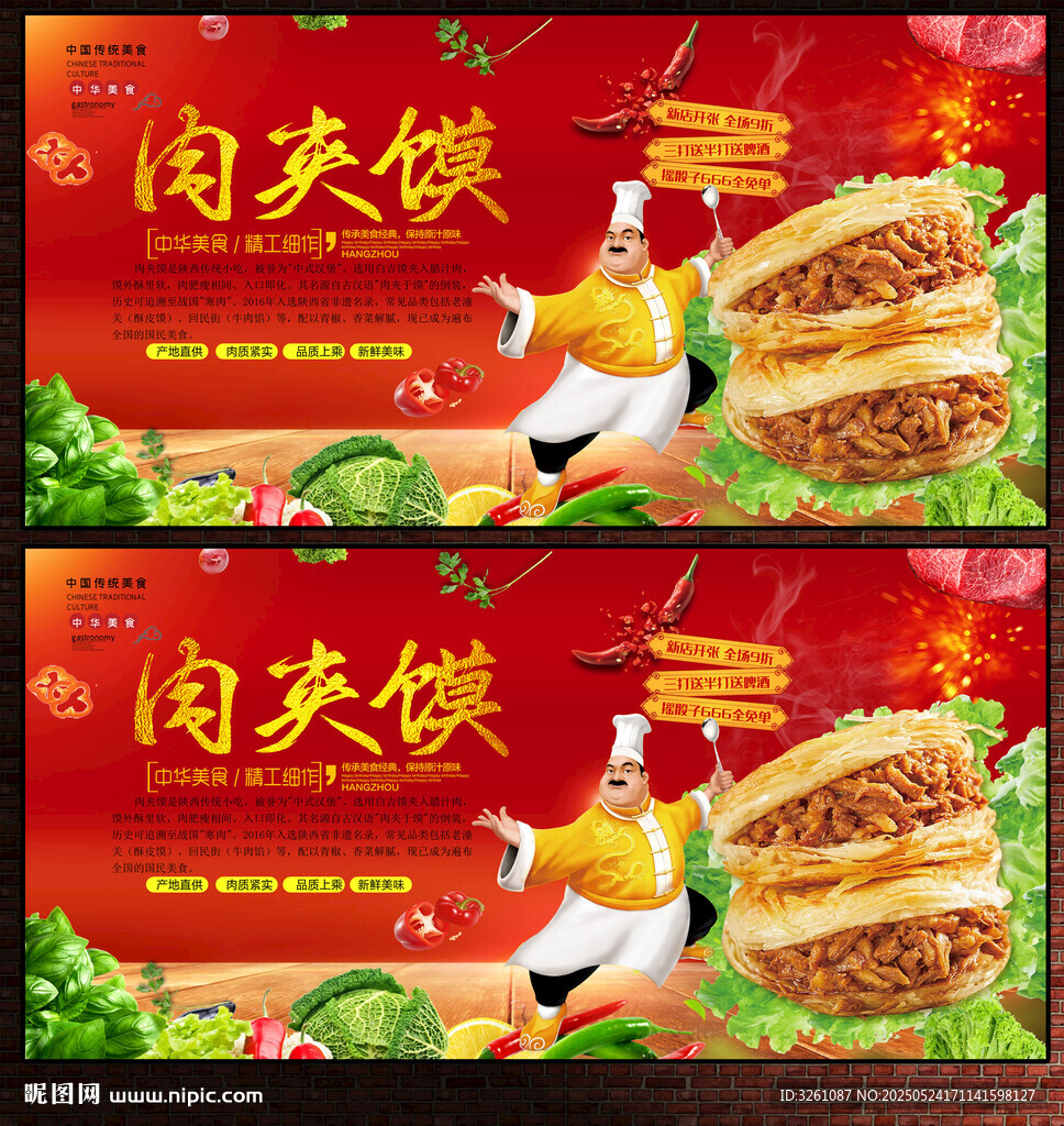 肉夹馍