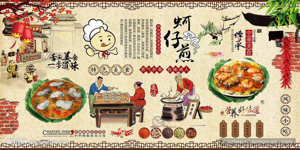 蚵仔煎背景墙