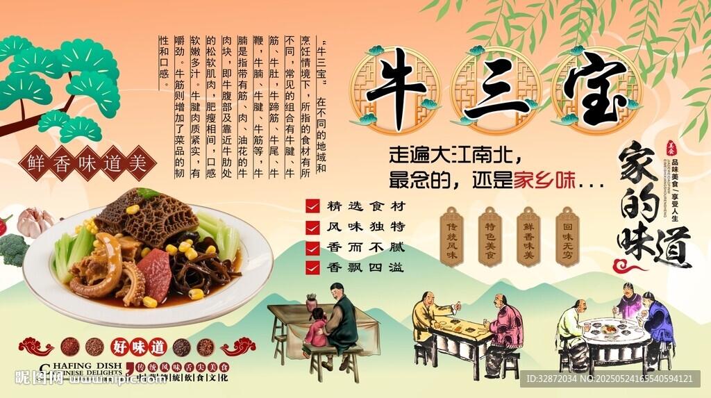 牛三宝背景墙