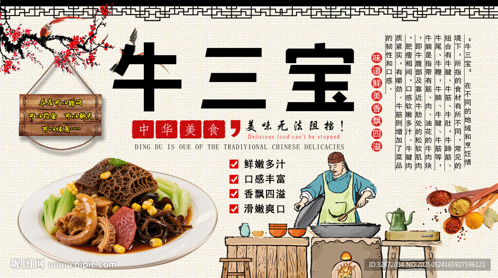 牛三宝背景墙