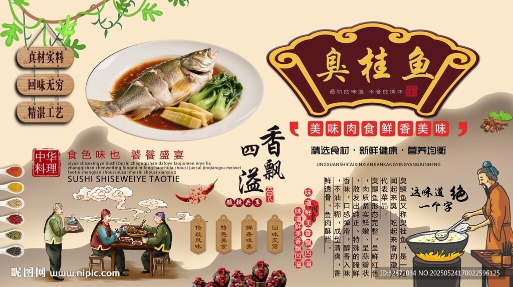 臭桂鱼背景墙