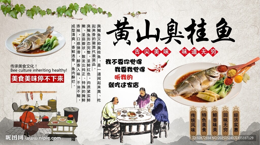 黄山臭桂鱼