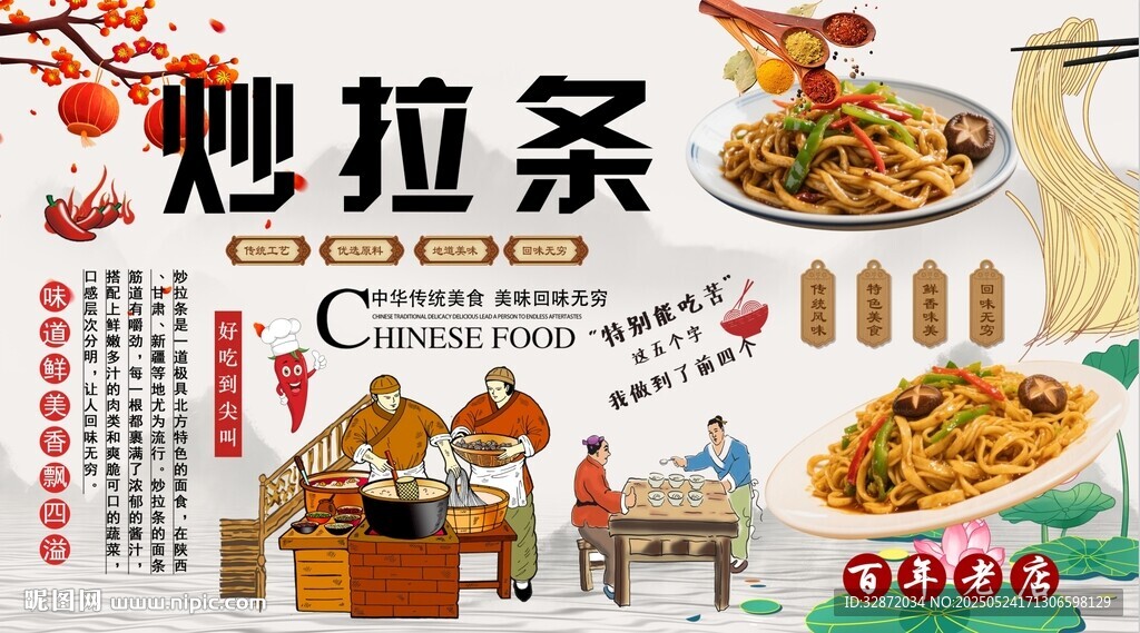 炒拉条背景墙