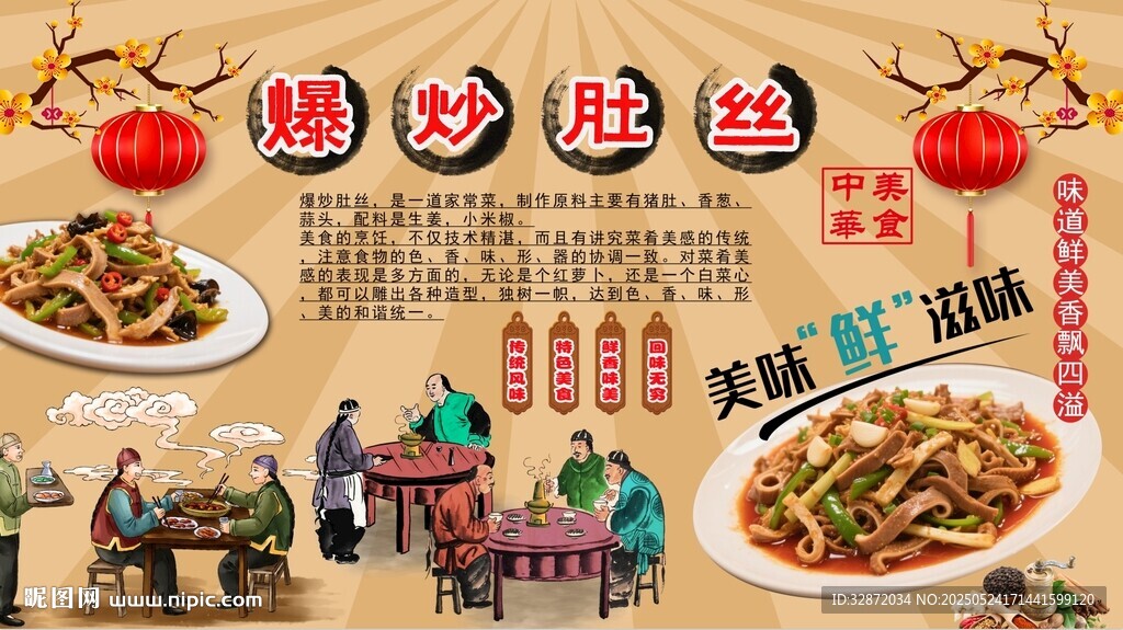 爆炒肚丝背景墙