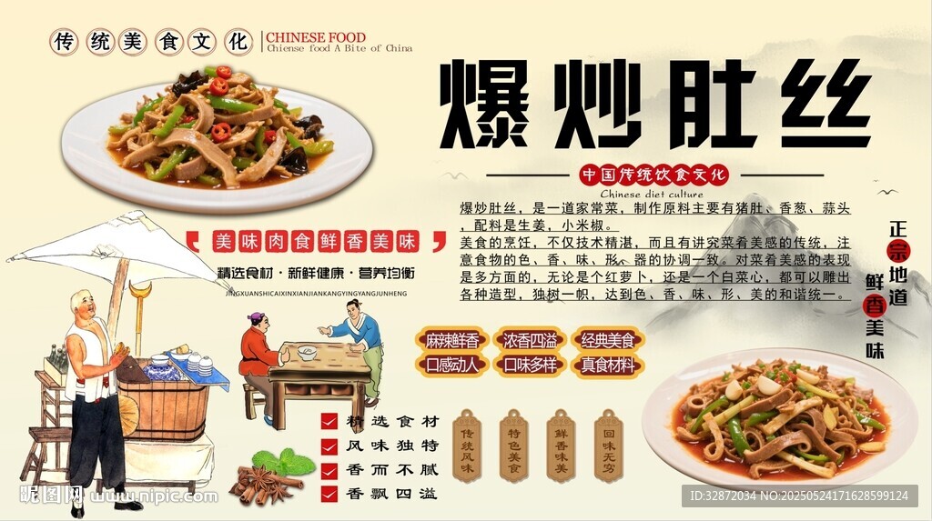 爆炒肚丝背景墙