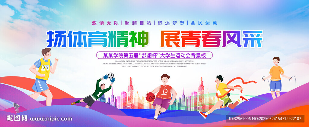 运动会舞台背景