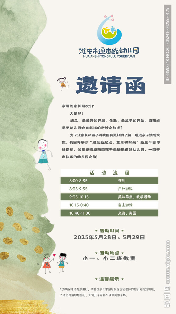 邀请函  