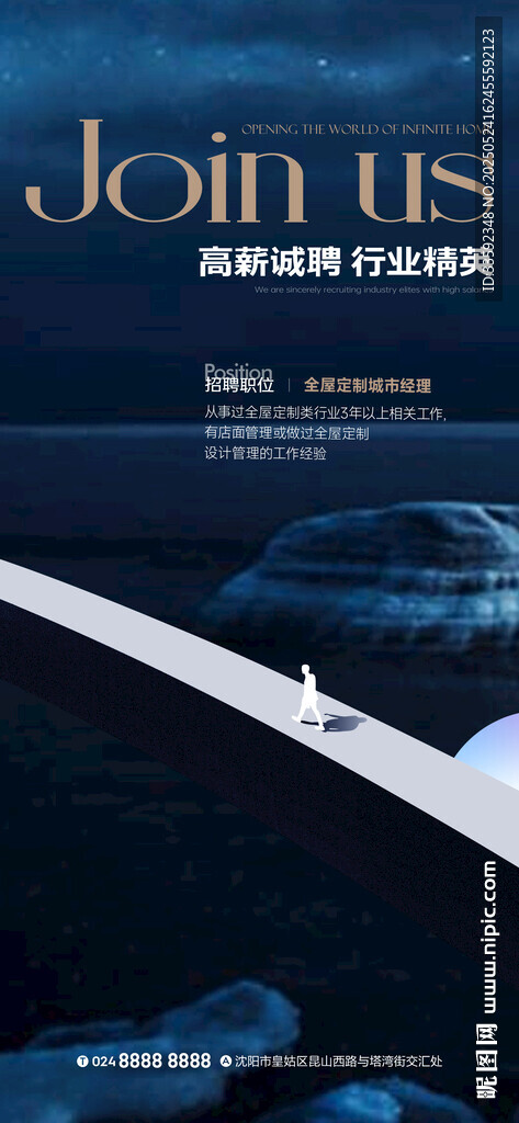 招聘 