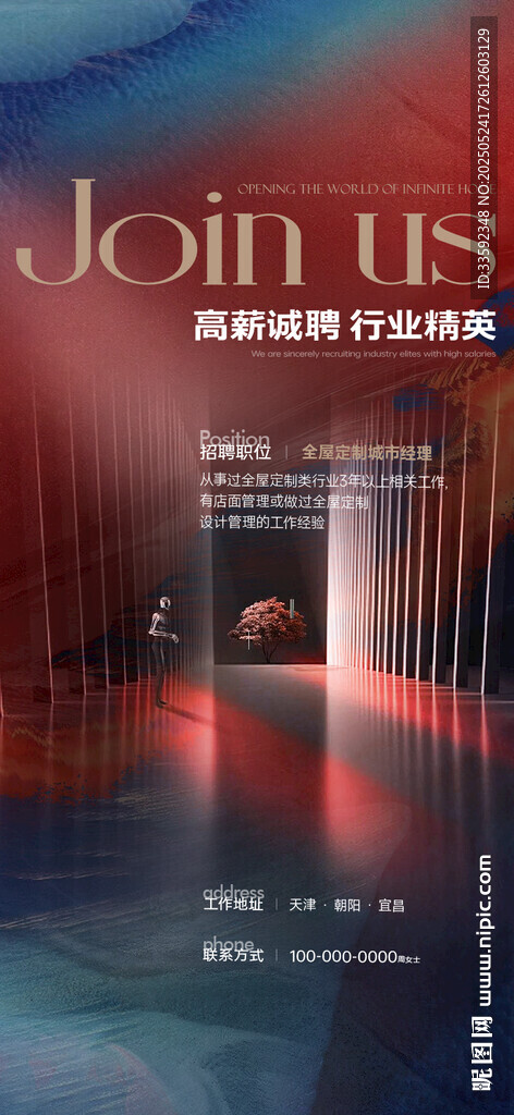 招聘 