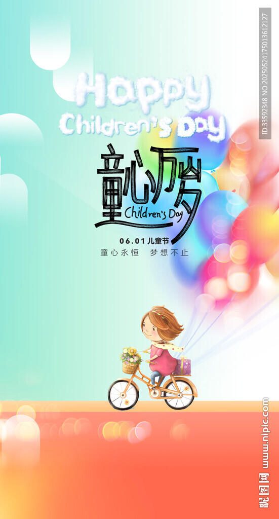61儿童节