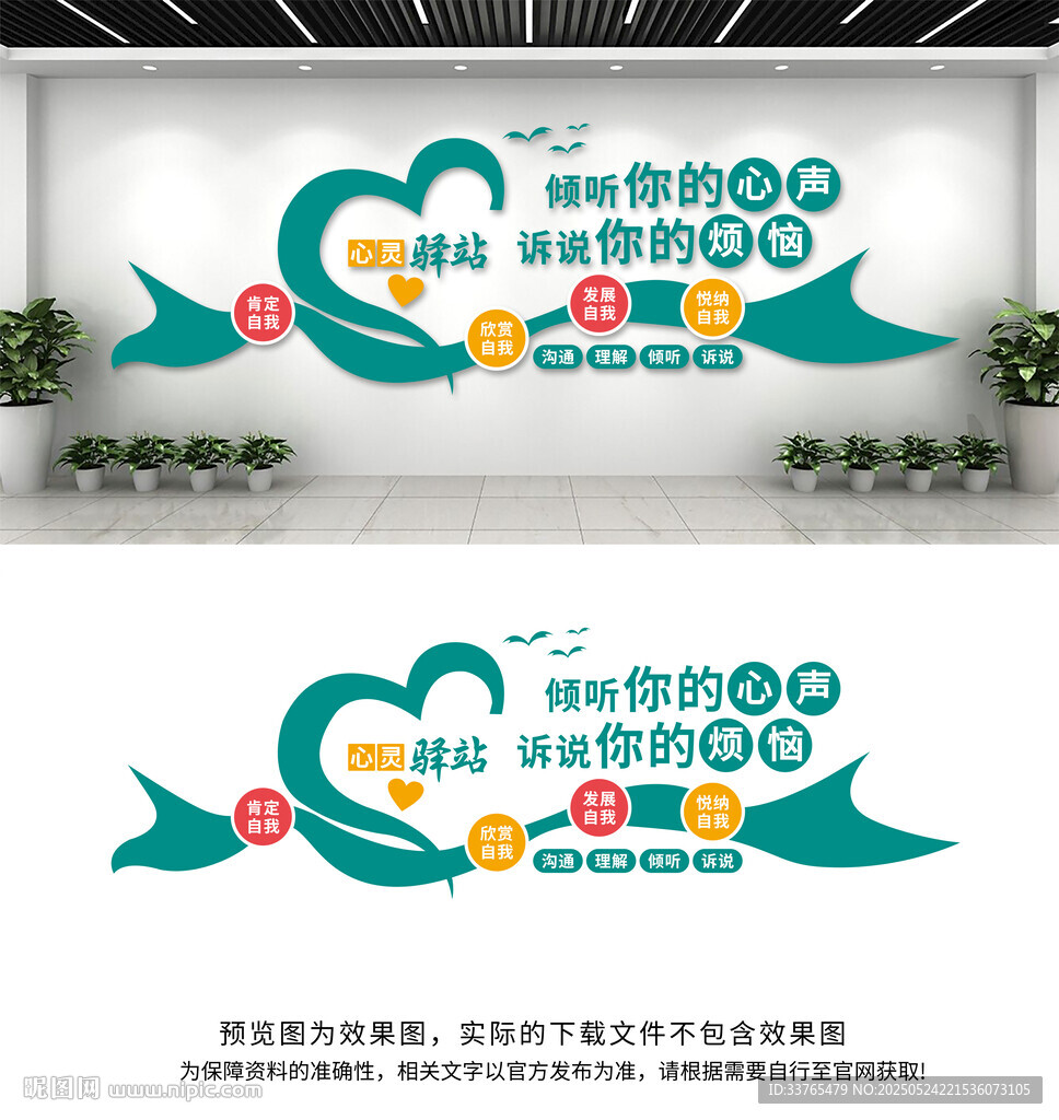 心灵驿站文化墙