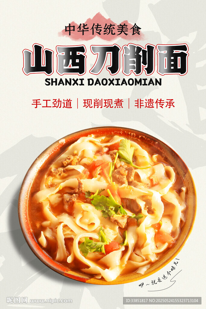 刀削面