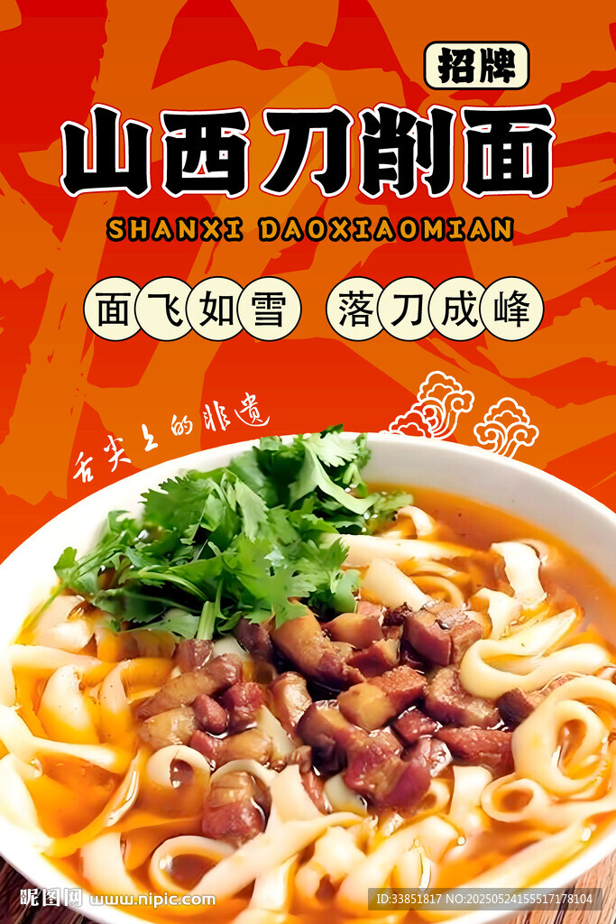 刀削面