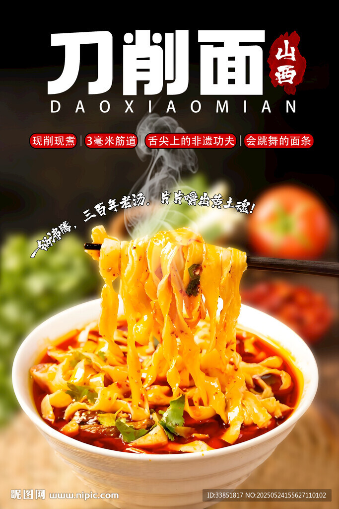 刀削面
