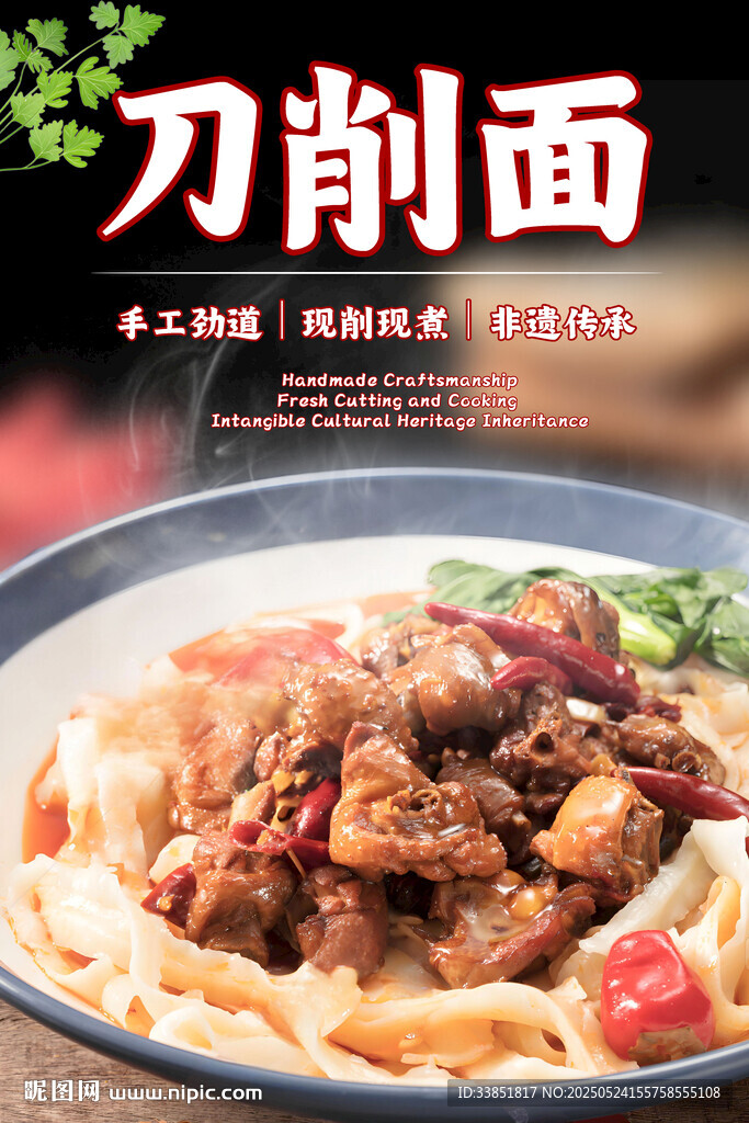 刀削面