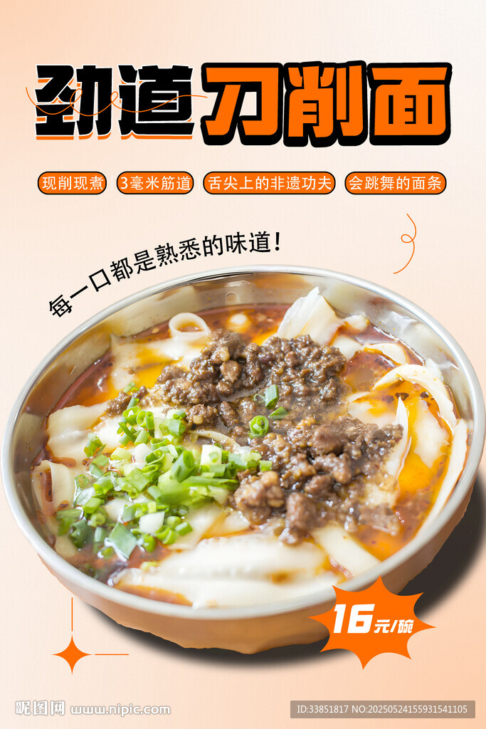 刀削面