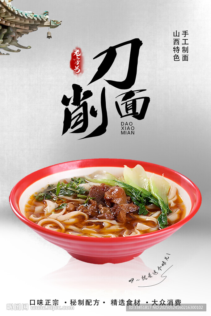 刀削面