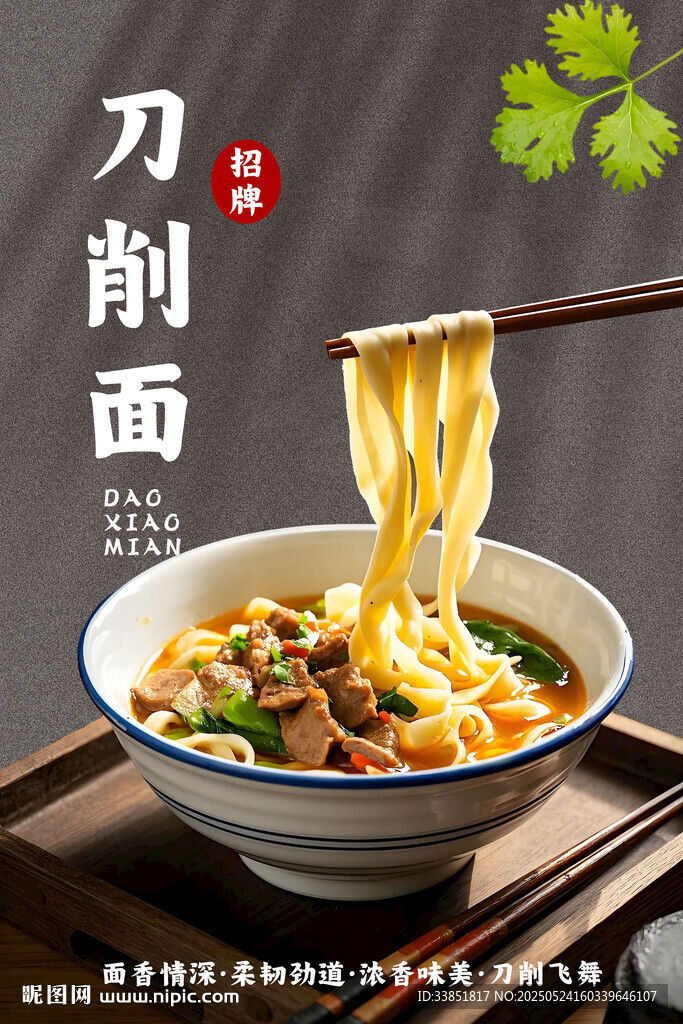 刀削面