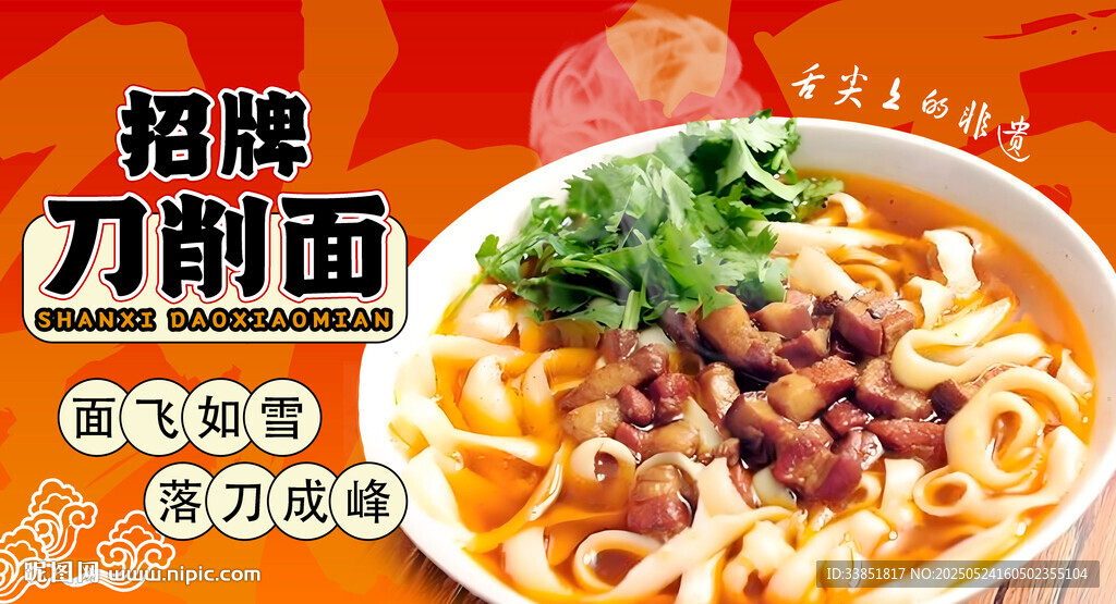 刀削面