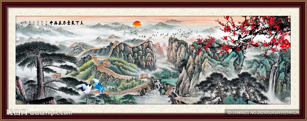 国画长城