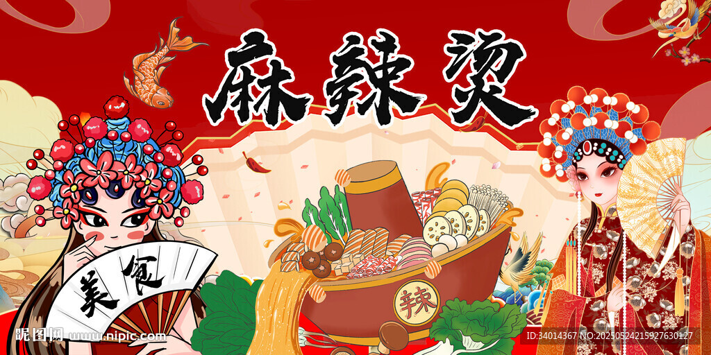 麻辣烫