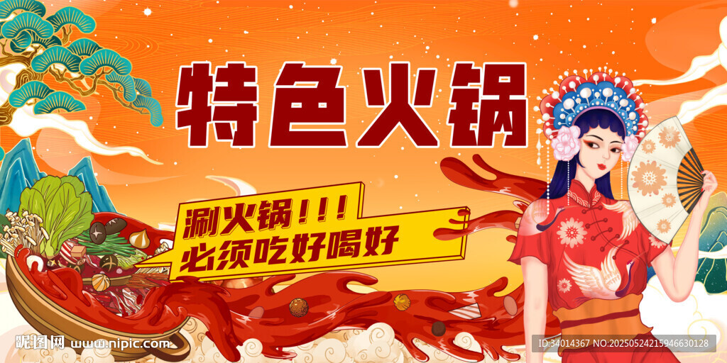 地摊火锅
