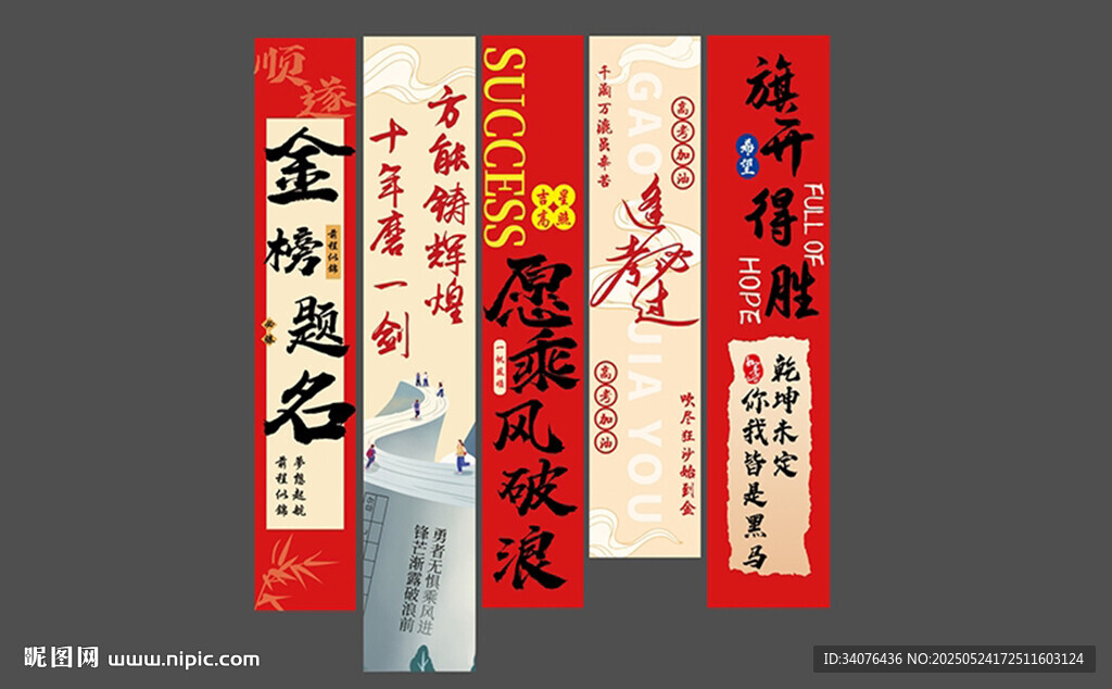 高考条幅 