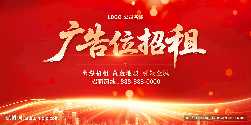 广告位招租