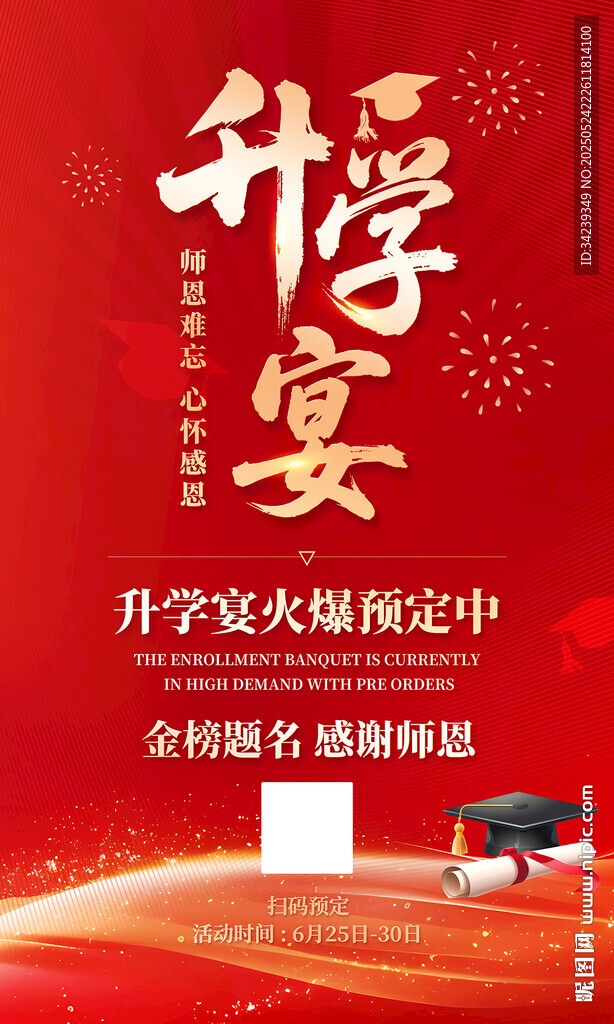 升学宴