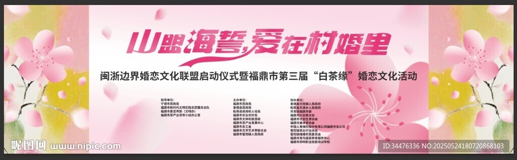 婚恋文化联盟启动仪式