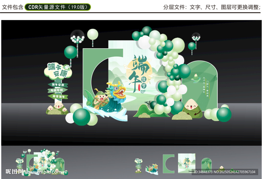 端午美陈 打卡点 背景