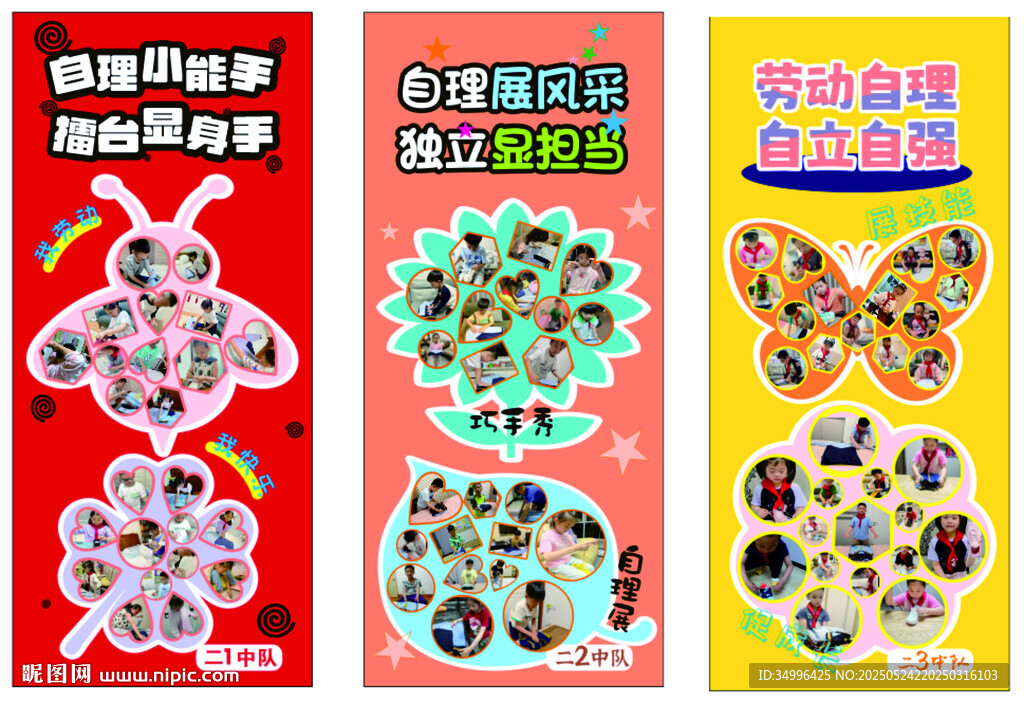 幼儿园自理小能手展架