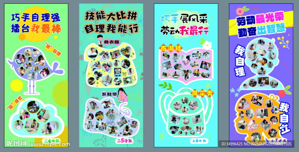 幼儿园自理小能手展架