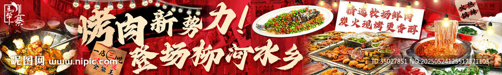 烤肉