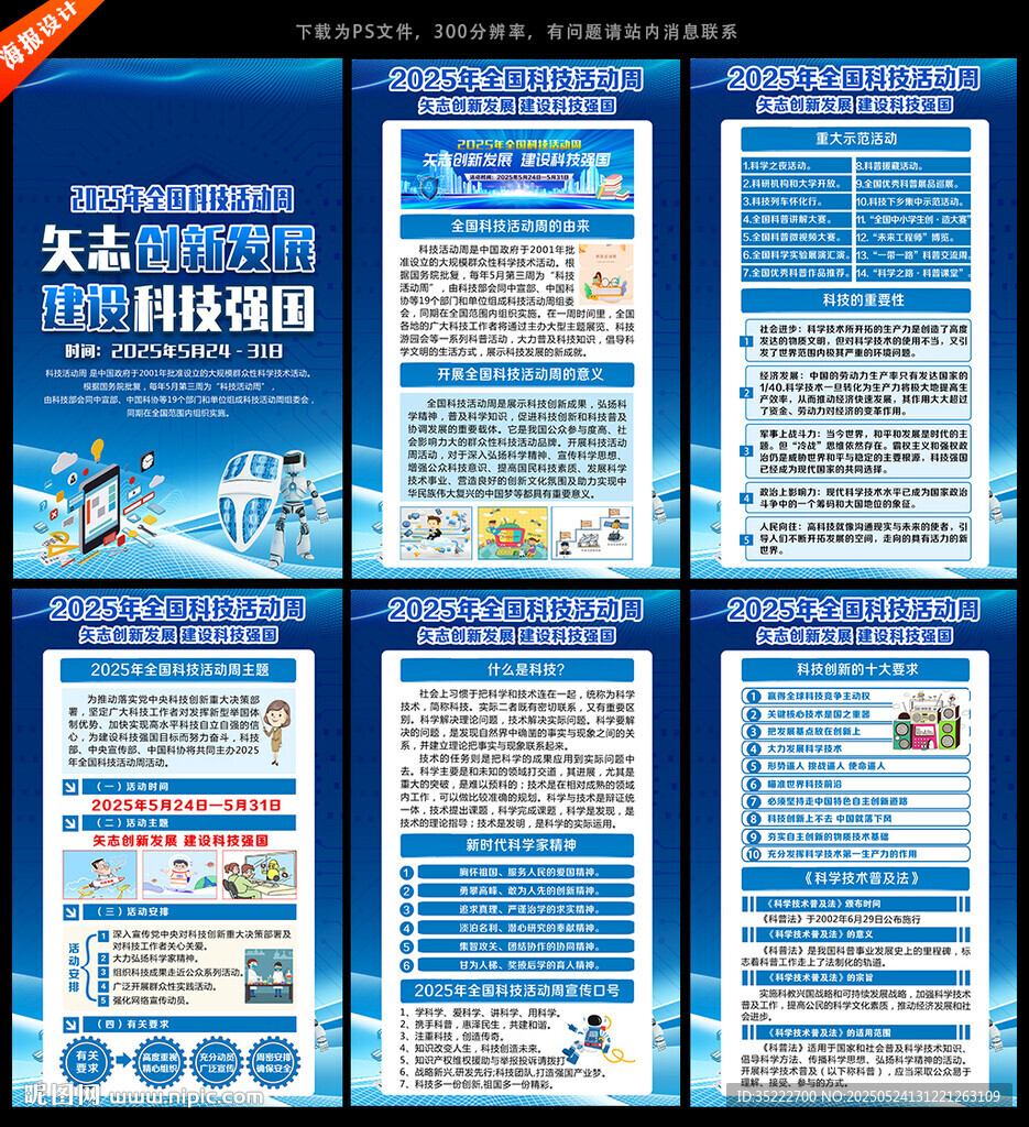 全国科技活动周