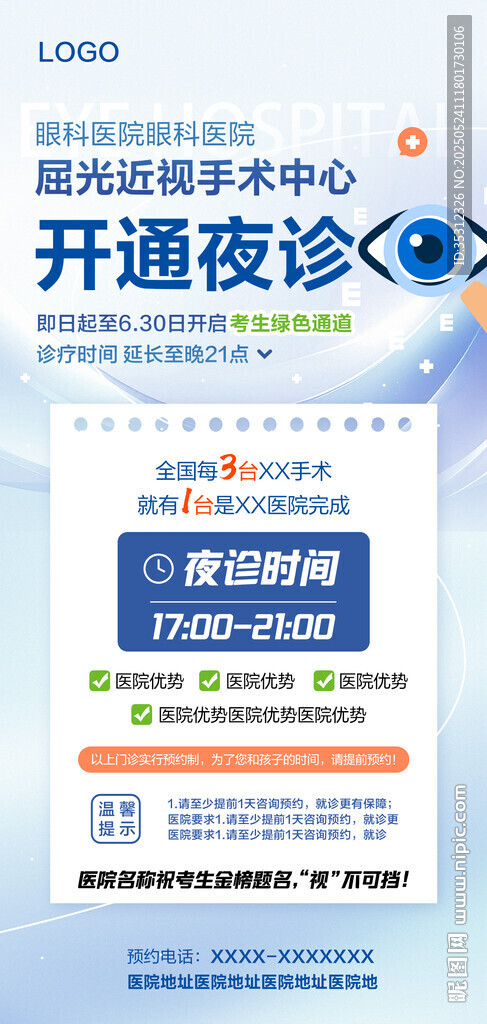 医院开通夜间急诊服务