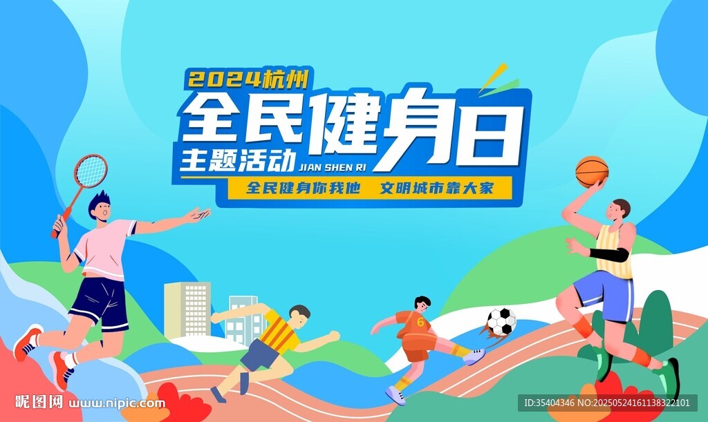 运动活动背景