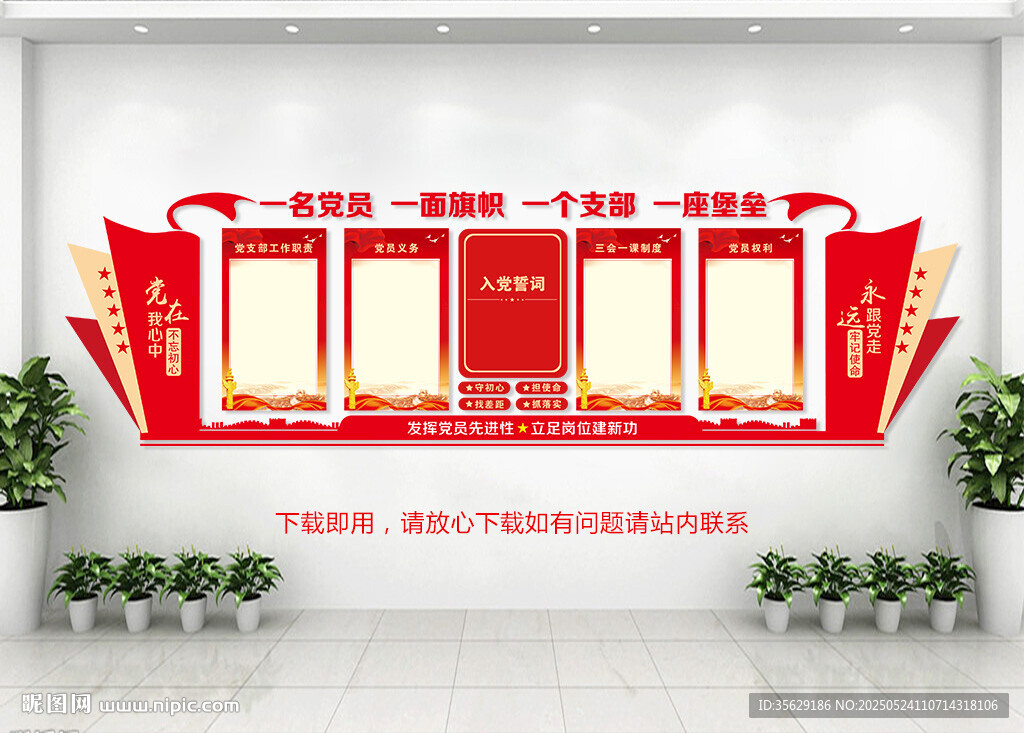 党建背景墙