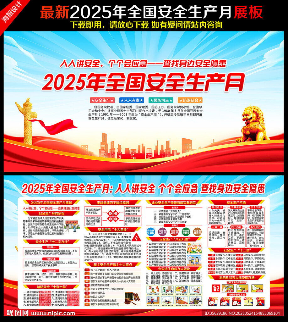2025安全月
