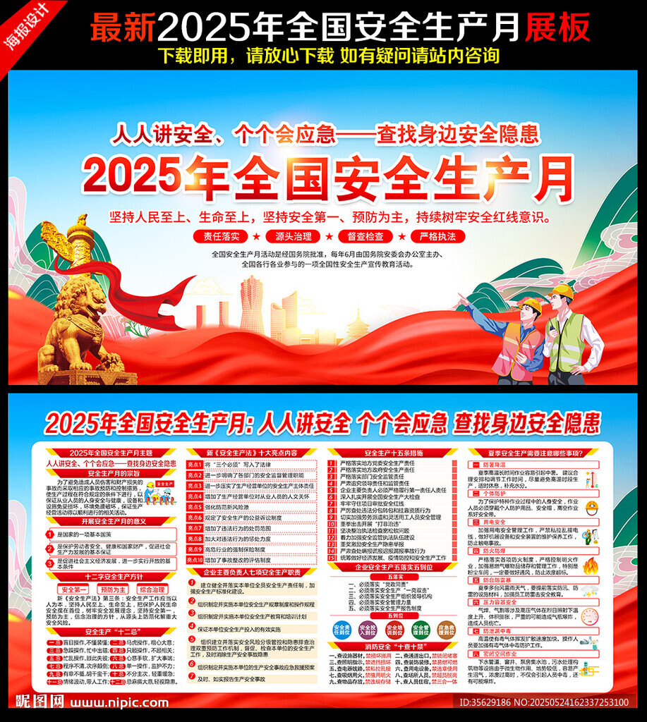 安全生产月