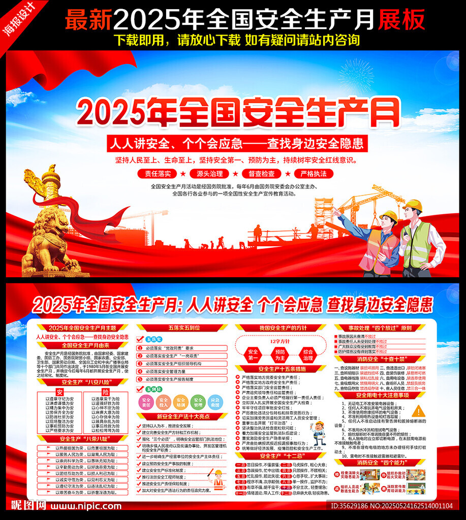 2025安全月